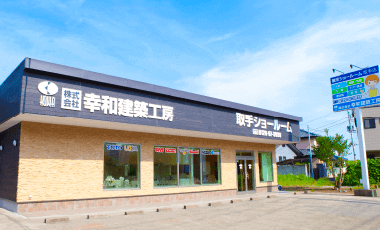 取手市・阿見町・守谷市・土浦市・稲敷市で外壁塗装・屋根塗装は幸和建装